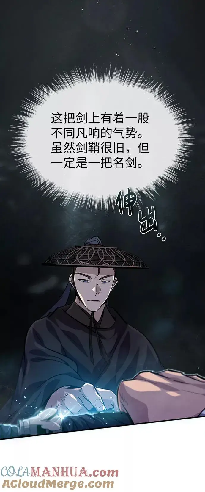 漫画《绝世名师百师父》[第21话] 你想继续挨打吗？第73张图