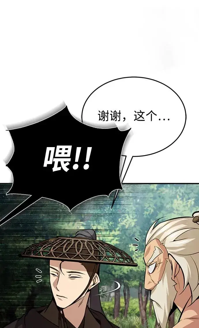 漫画《绝世名师百师父》[第21话] 你想继续挨打吗？第74张图