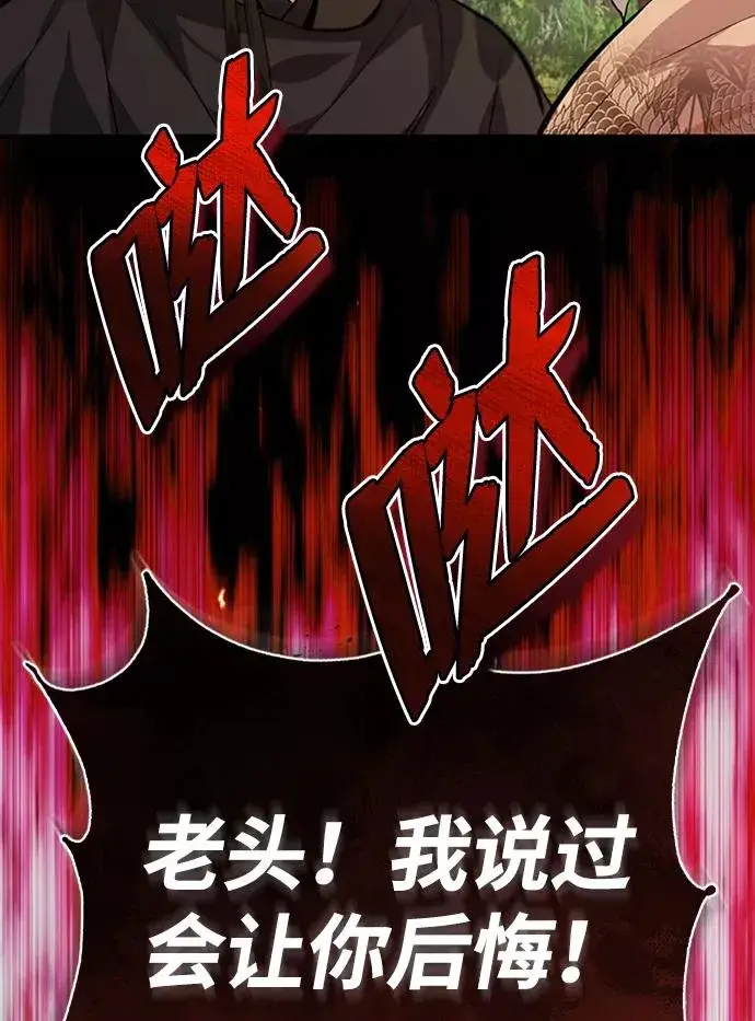 漫画《绝世名师百师父》[第21话] 你想继续挨打吗？第75张图
