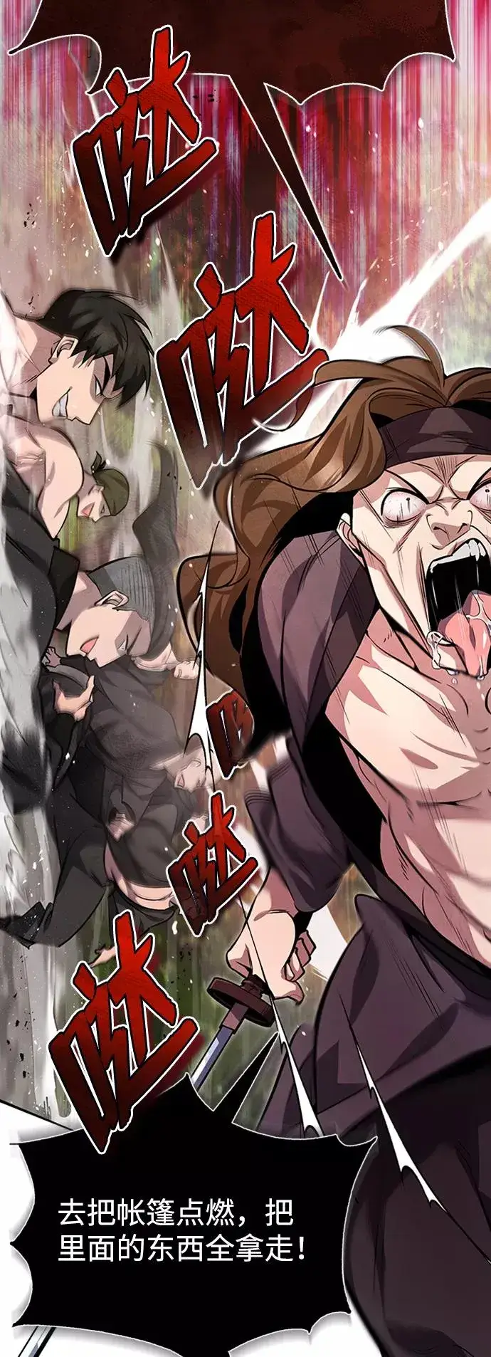 漫画《绝世名师百师父》[第21话] 你想继续挨打吗？第76张图
