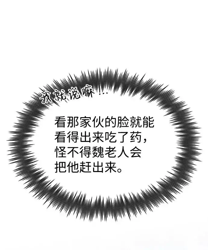 漫画《绝世名师百师父》[第21话] 你想继续挨打吗？第78张图