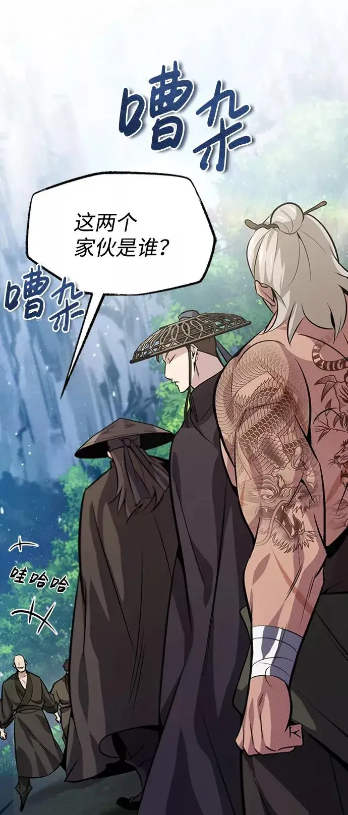 漫画《绝世名师百师父》[第21话] 你想继续挨打吗？第79张图