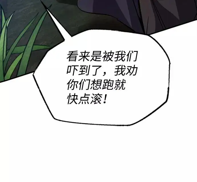 漫画《绝世名师百师父》[第21话] 你想继续挨打吗？第80张图