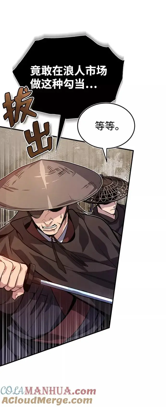 漫画《绝世名师百师父》[第21话] 你想继续挨打吗？第81张图
