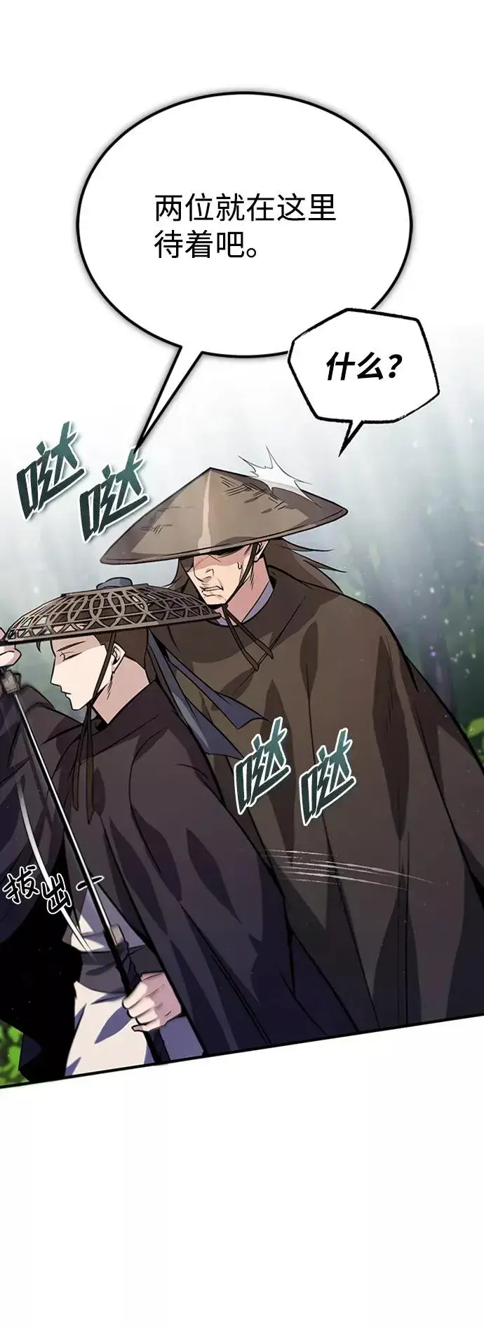 漫画《绝世名师百师父》[第21话] 你想继续挨打吗？第82张图
