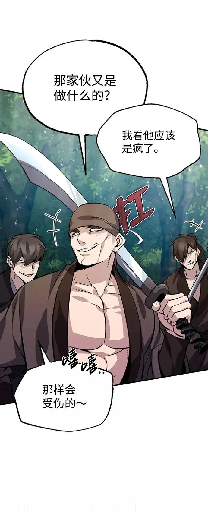 漫画《绝世名师百师父》[第21话] 你想继续挨打吗？第83张图