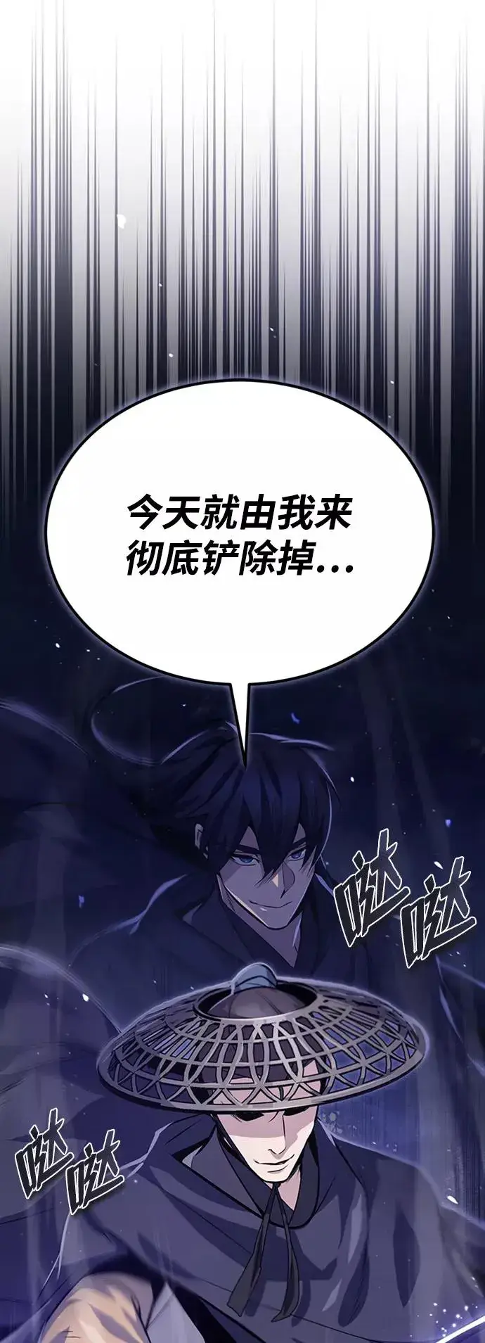 漫画《绝世名师百师父》[第21话] 你想继续挨打吗？第84张图