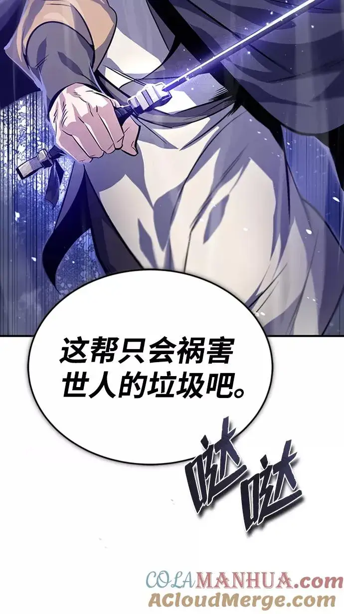 漫画《绝世名师百师父》[第21话] 你想继续挨打吗？第85张图