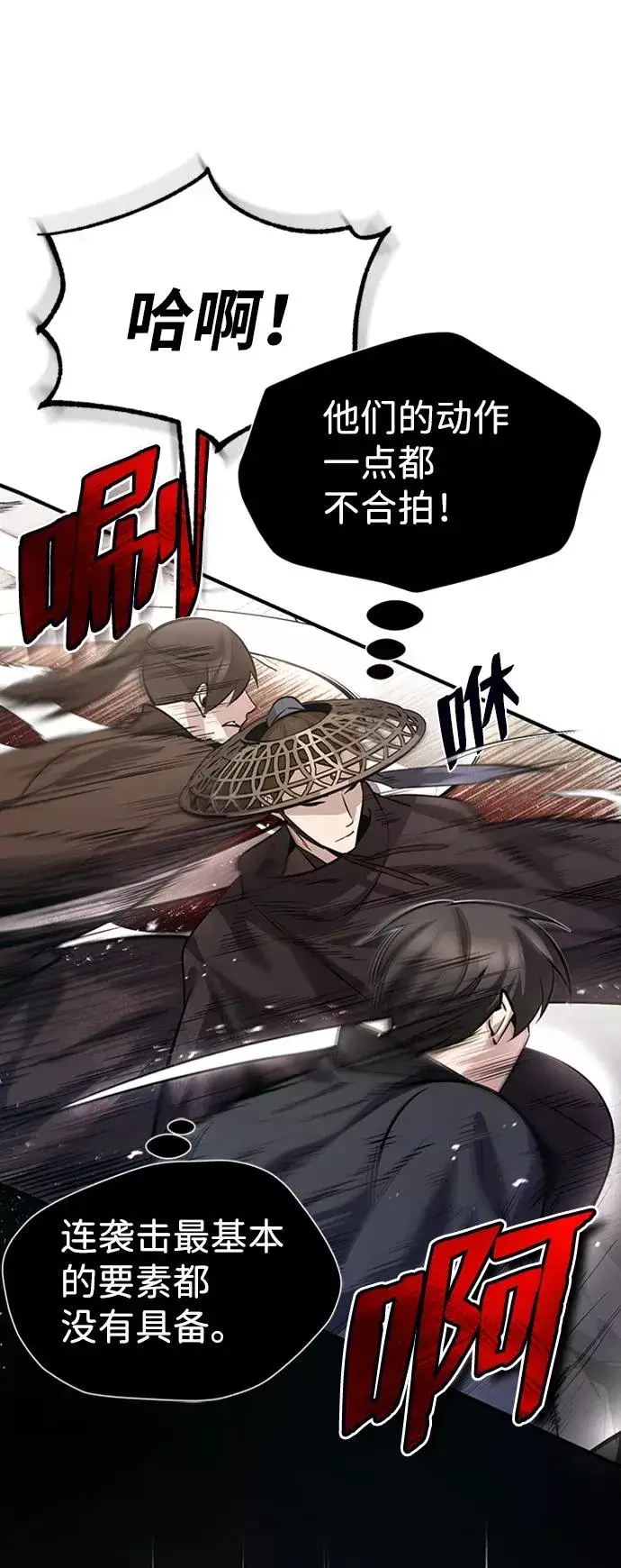 漫画《绝世名师百师父》[第21话] 你想继续挨打吗？第92张图