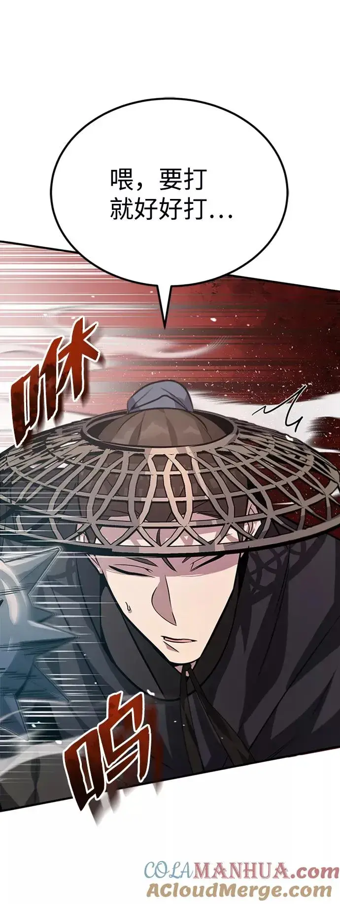 漫画《绝世名师百师父》[第21话] 你想继续挨打吗？第97张图