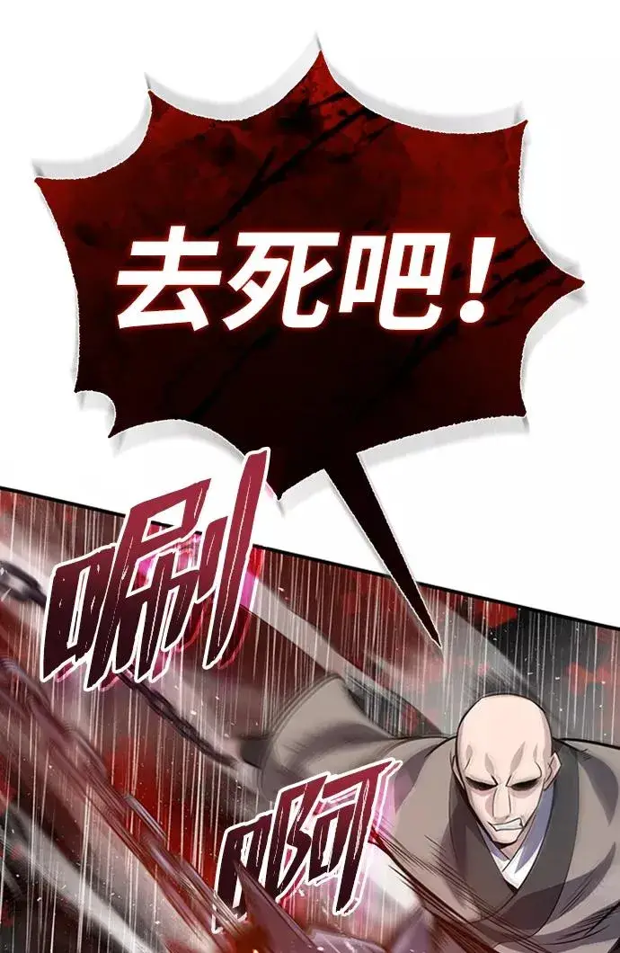漫画《绝世名师百师父》[第21话] 你想继续挨打吗？第98张图