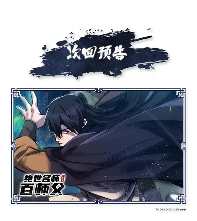 漫画《绝世名师百师父》[第22话] 那个？我给你看！第100张图