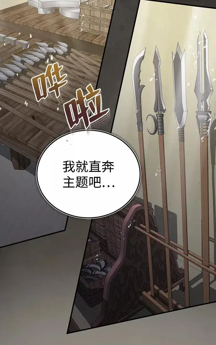 漫画《绝世名师百师父》[第22话] 那个？我给你看！第11张图