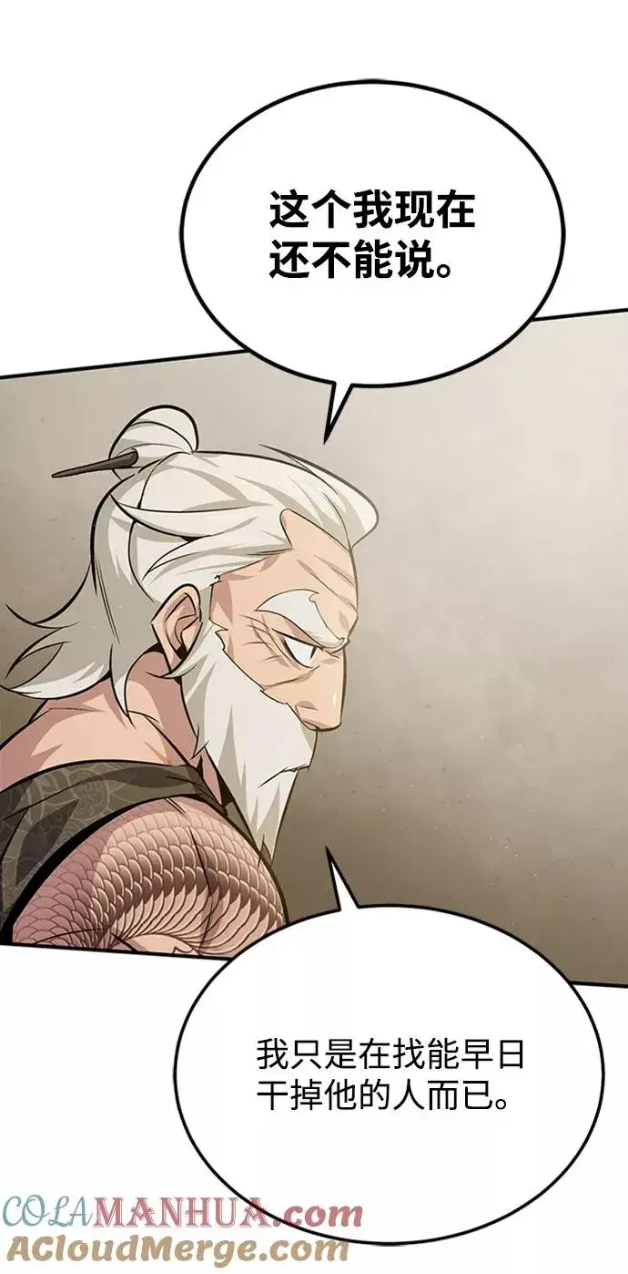 漫画《绝世名师百师父》[第22话] 那个？我给你看！第13张图