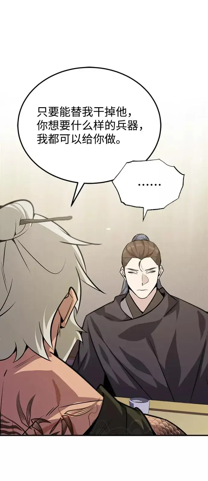 漫画《绝世名师百师父》[第22话] 那个？我给你看！第14张图