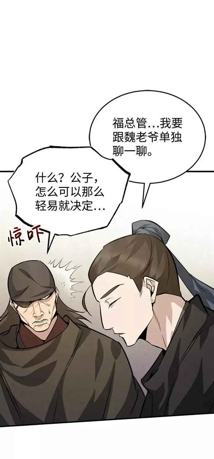 漫画《绝世名师百师父》[第22话] 那个？我给你看！第15张图