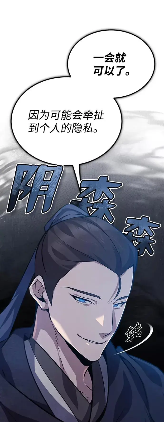 漫画《绝世名师百师父》[第22话] 那个？我给你看！第16张图