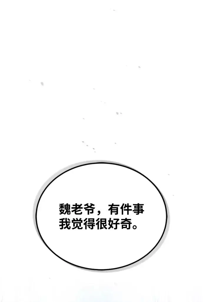 漫画《绝世名师百师父》[第22话] 那个？我给你看！第19张图