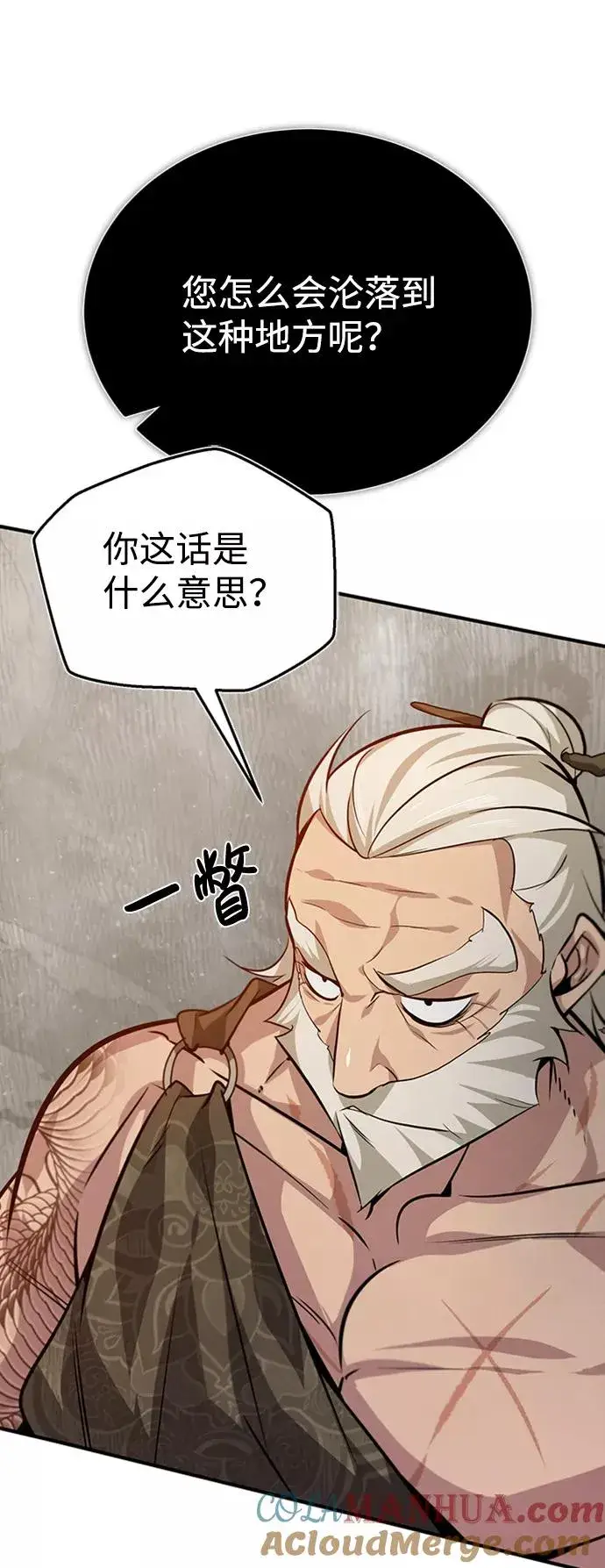 漫画《绝世名师百师父》[第22话] 那个？我给你看！第21张图