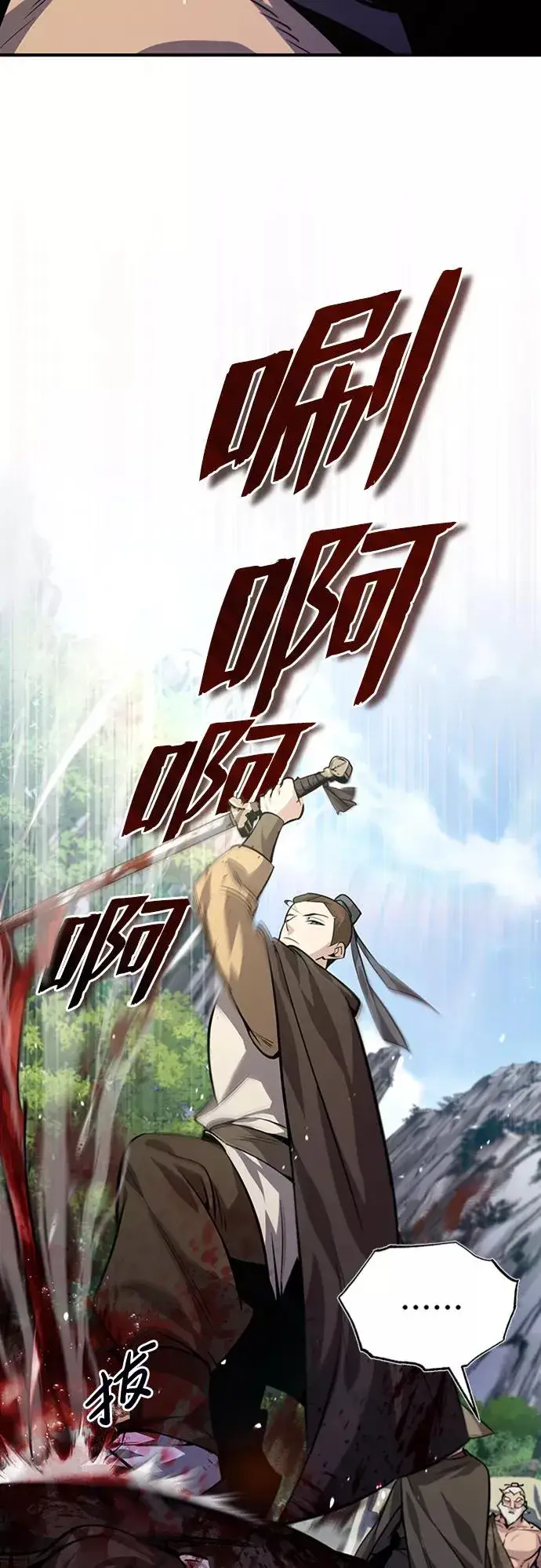 漫画《绝世名师百师父》[第22话] 那个？我给你看！第3张图