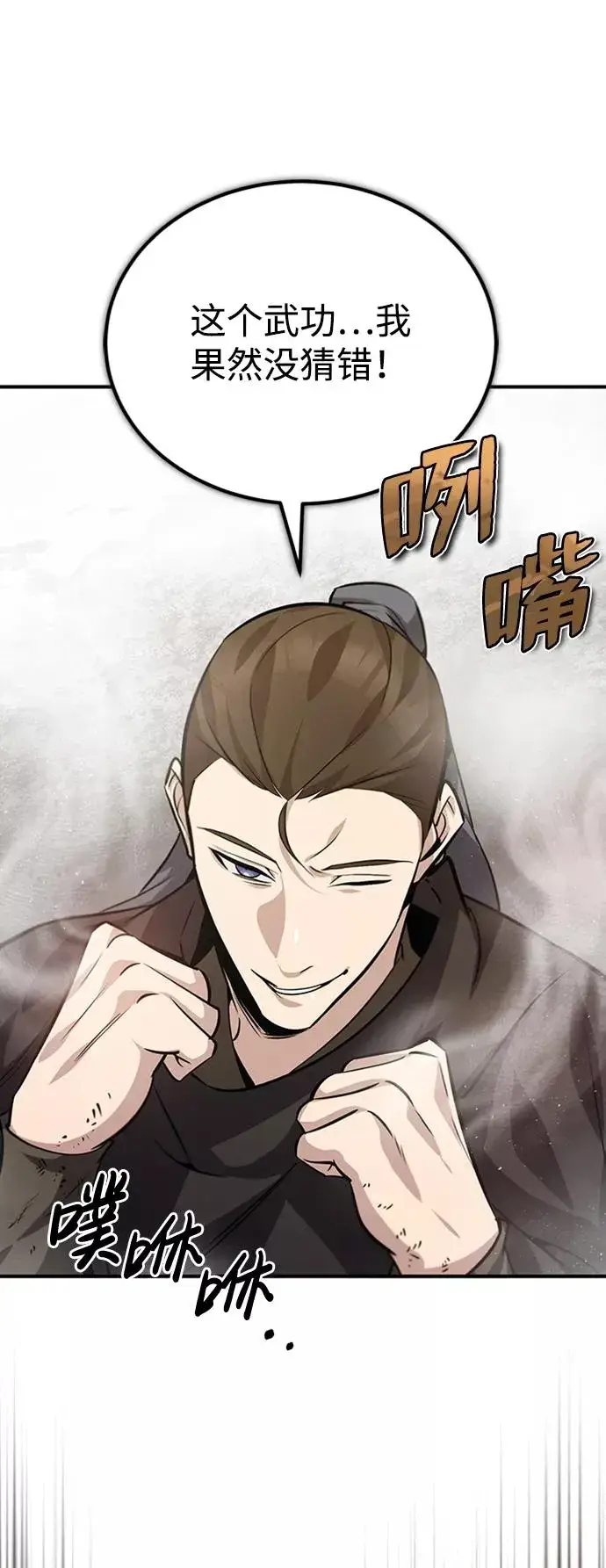 漫画《绝世名师百师父》[第22话] 那个？我给你看！第31张图
