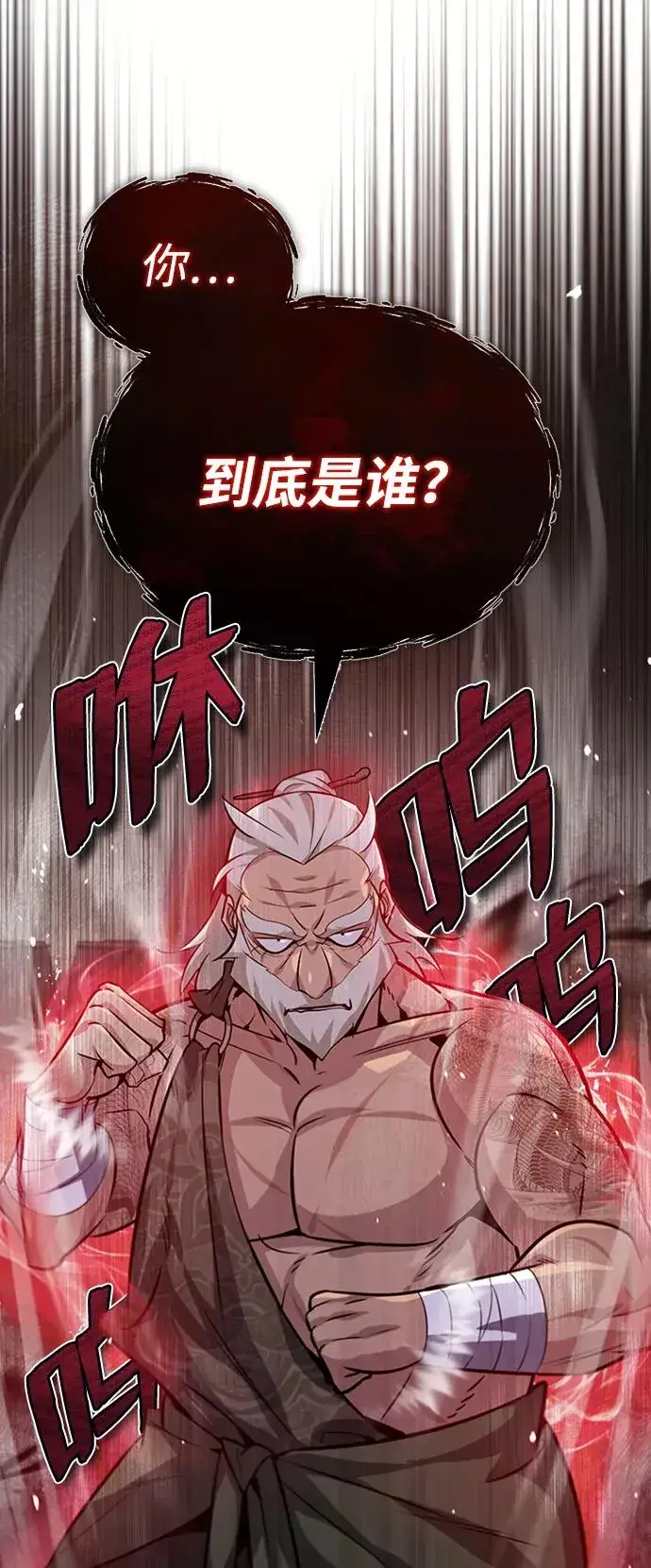 漫画《绝世名师百师父》[第22话] 那个？我给你看！第32张图