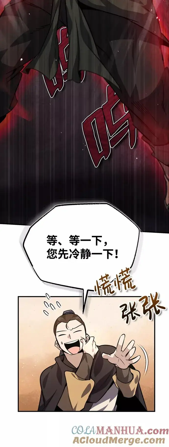 漫画《绝世名师百师父》[第22话] 那个？我给你看！第33张图