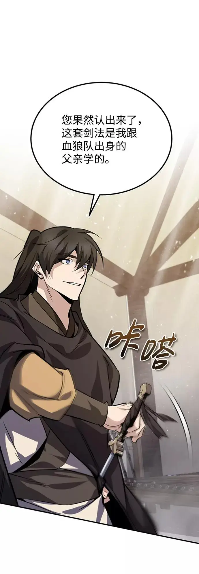 漫画《绝世名师百师父》[第22话] 那个？我给你看！第42张图