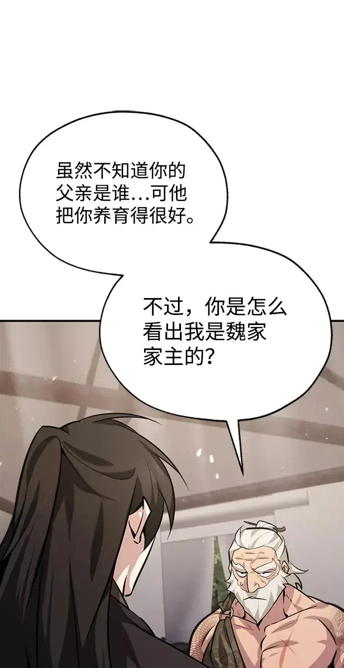 漫画《绝世名师百师父》[第22话] 那个？我给你看！第43张图
