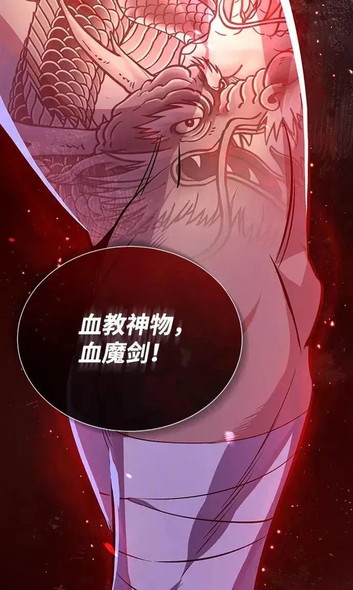 漫画《绝世名师百师父》[第22话] 那个？我给你看！第46张图