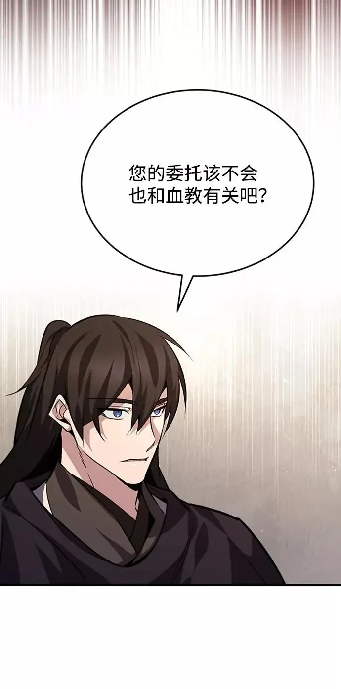 漫画《绝世名师百师父》[第22话] 那个？我给你看！第48张图
