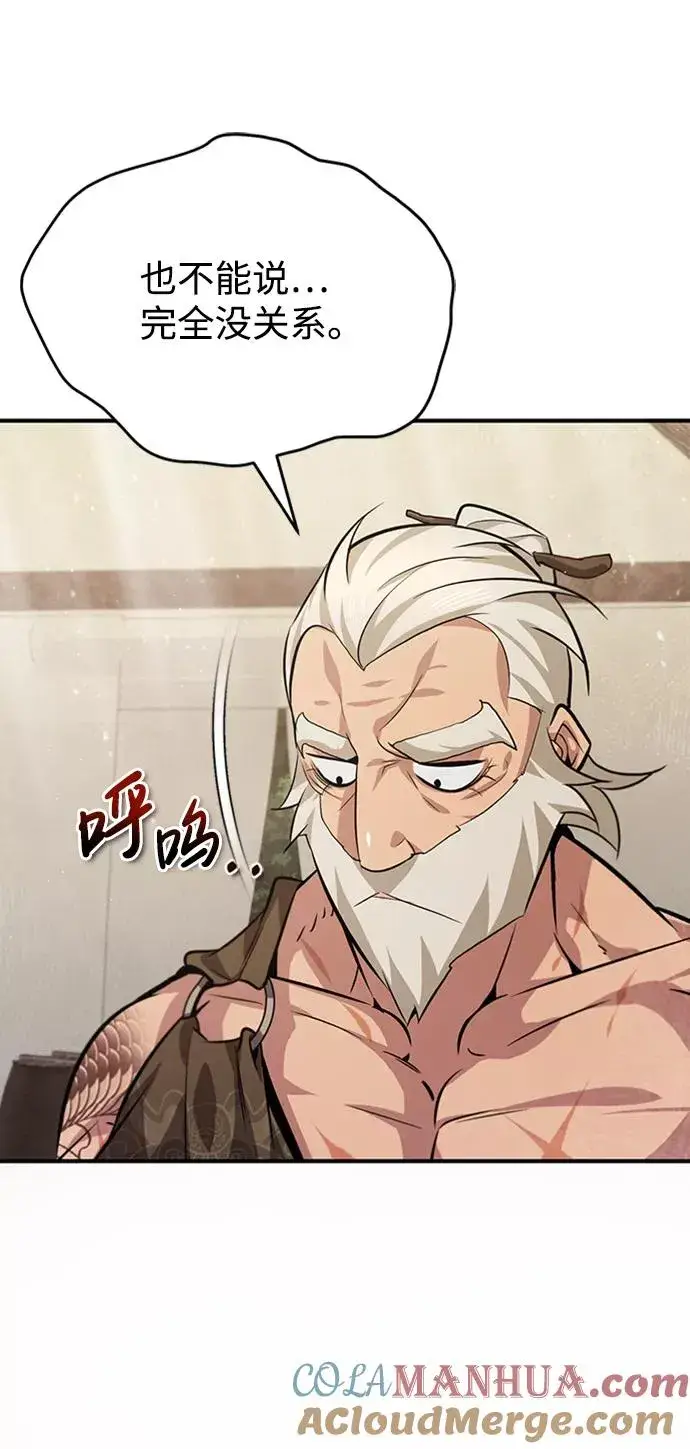 漫画《绝世名师百师父》[第22话] 那个？我给你看！第49张图