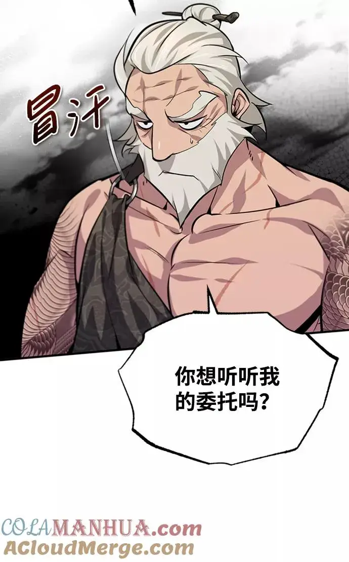 漫画《绝世名师百师父》[第22话] 那个？我给你看！第5张图
