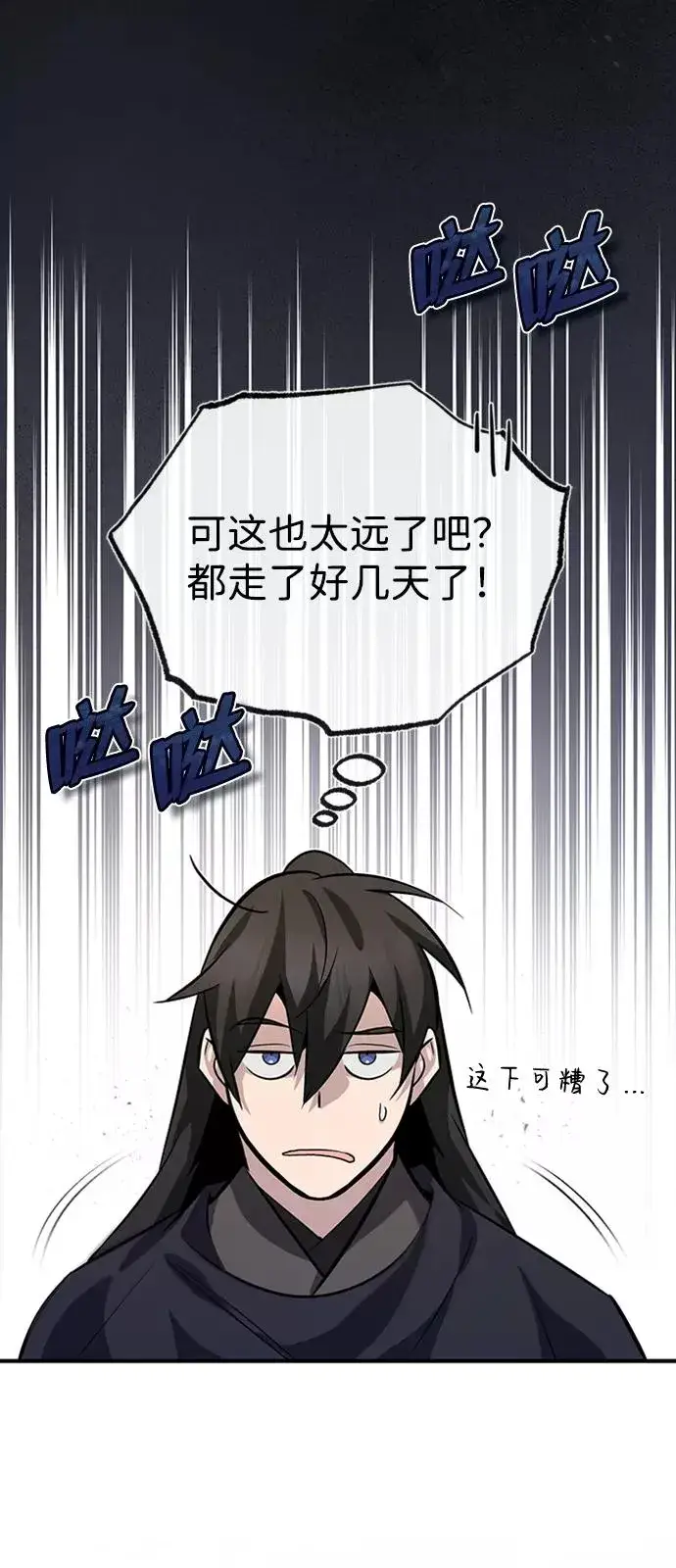 漫画《绝世名师百师父》[第22话] 那个？我给你看！第54张图