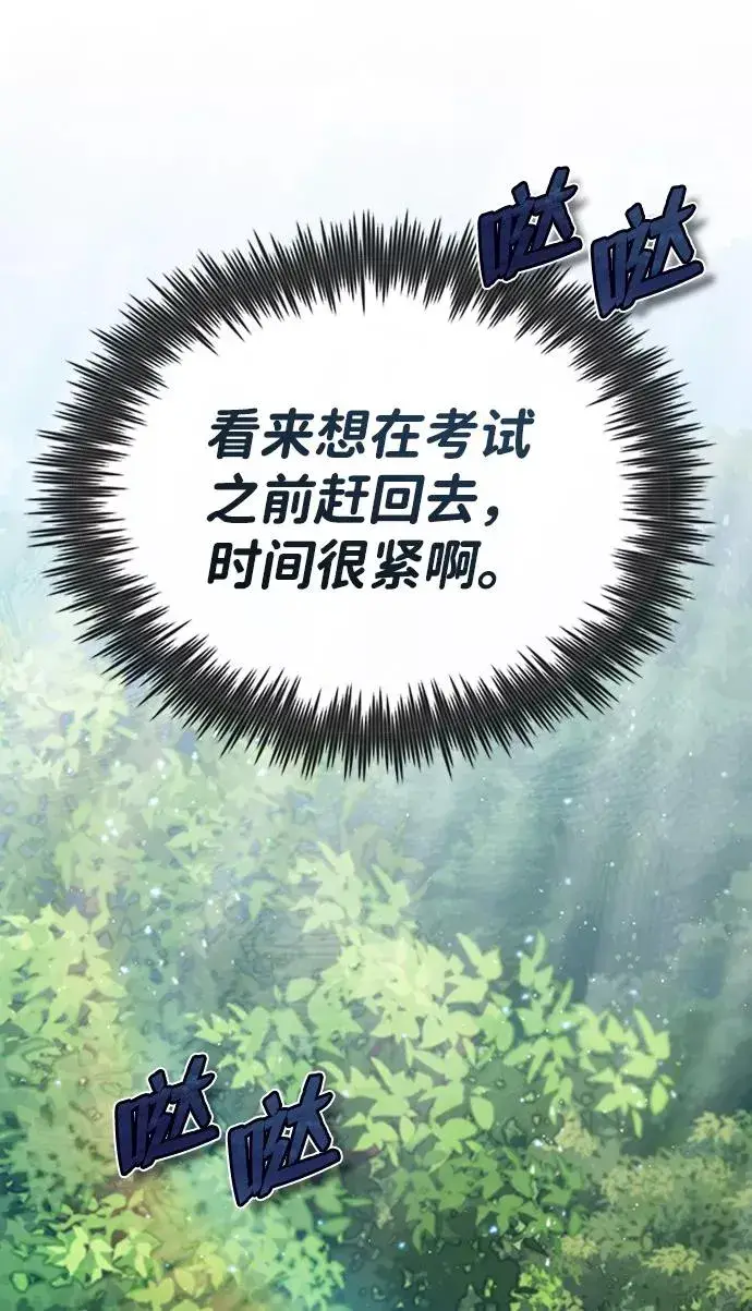 漫画《绝世名师百师父》[第22话] 那个？我给你看！第55张图