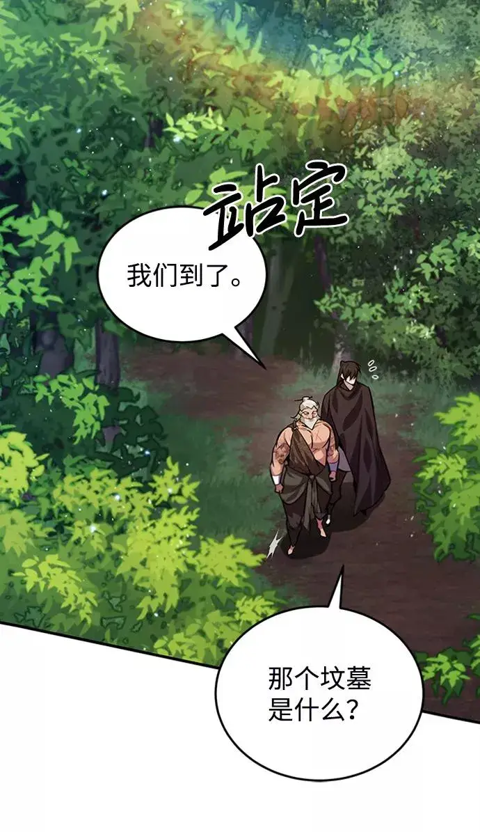 漫画《绝世名师百师父》[第22话] 那个？我给你看！第56张图