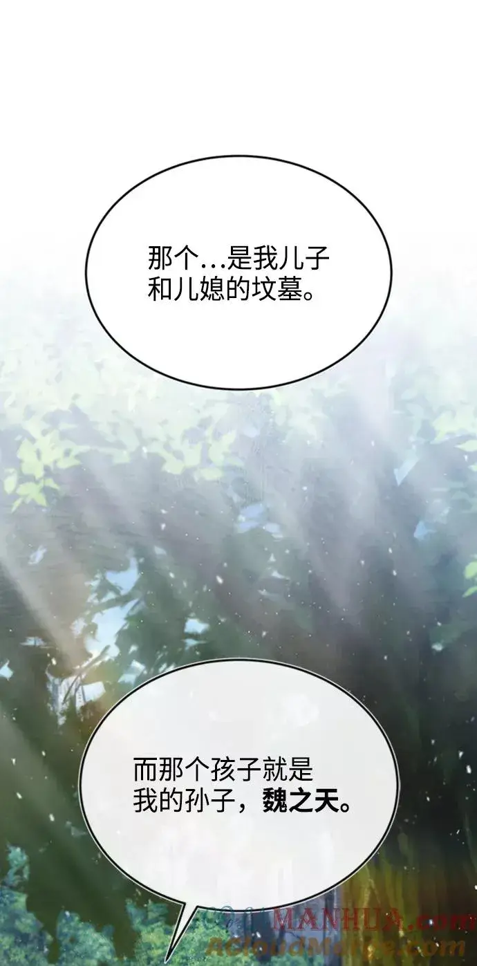漫画《绝世名师百师父》[第22话] 那个？我给你看！第57张图