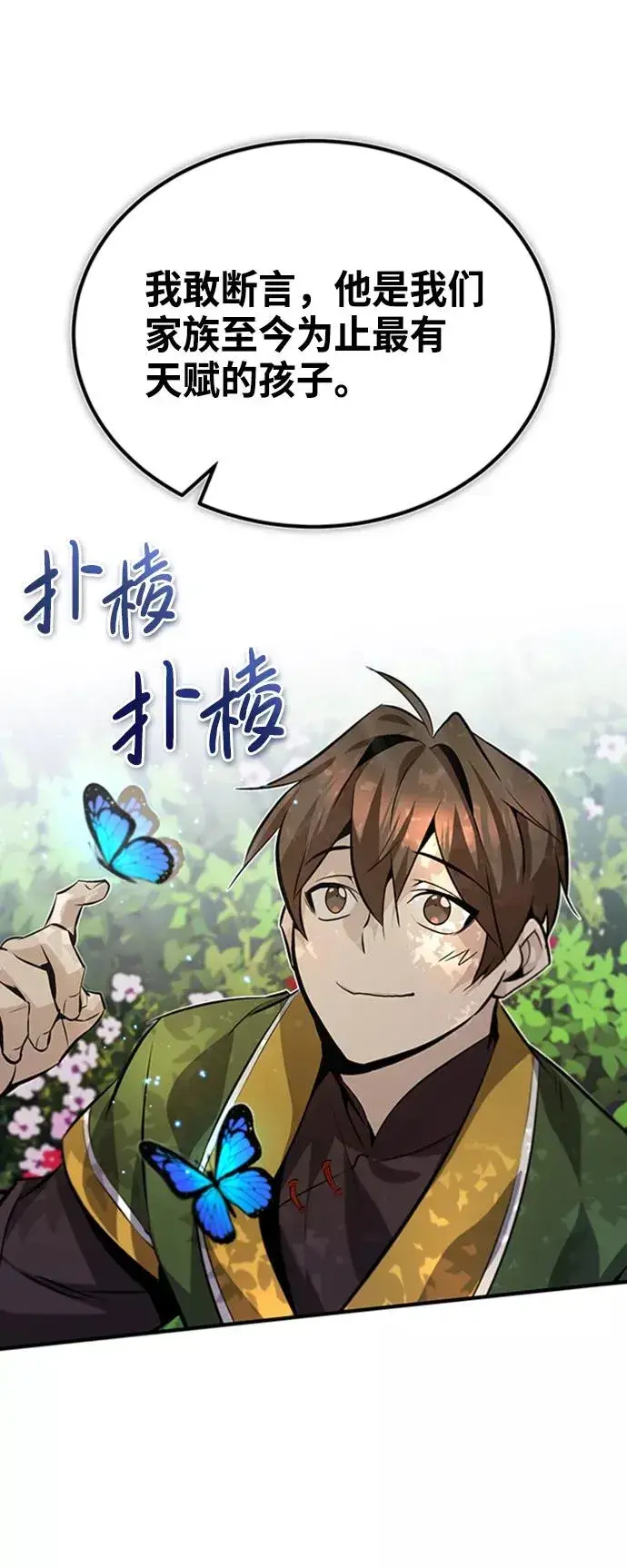 漫画《绝世名师百师父》[第22话] 那个？我给你看！第59张图