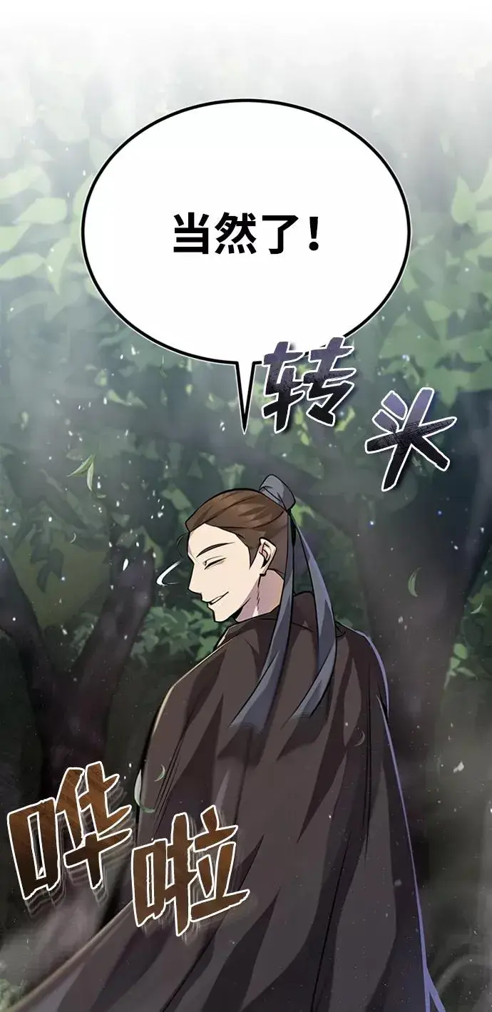 漫画《绝世名师百师父》[第22话] 那个？我给你看！第6张图