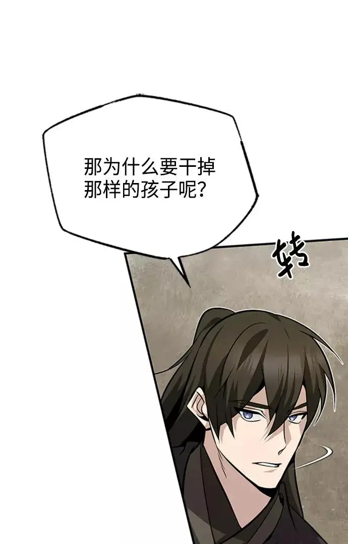 漫画《绝世名师百师父》[第22话] 那个？我给你看！第60张图