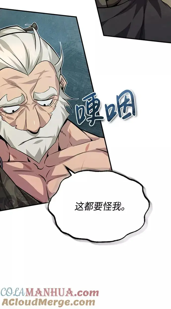 漫画《绝世名师百师父》[第22话] 那个？我给你看！第61张图