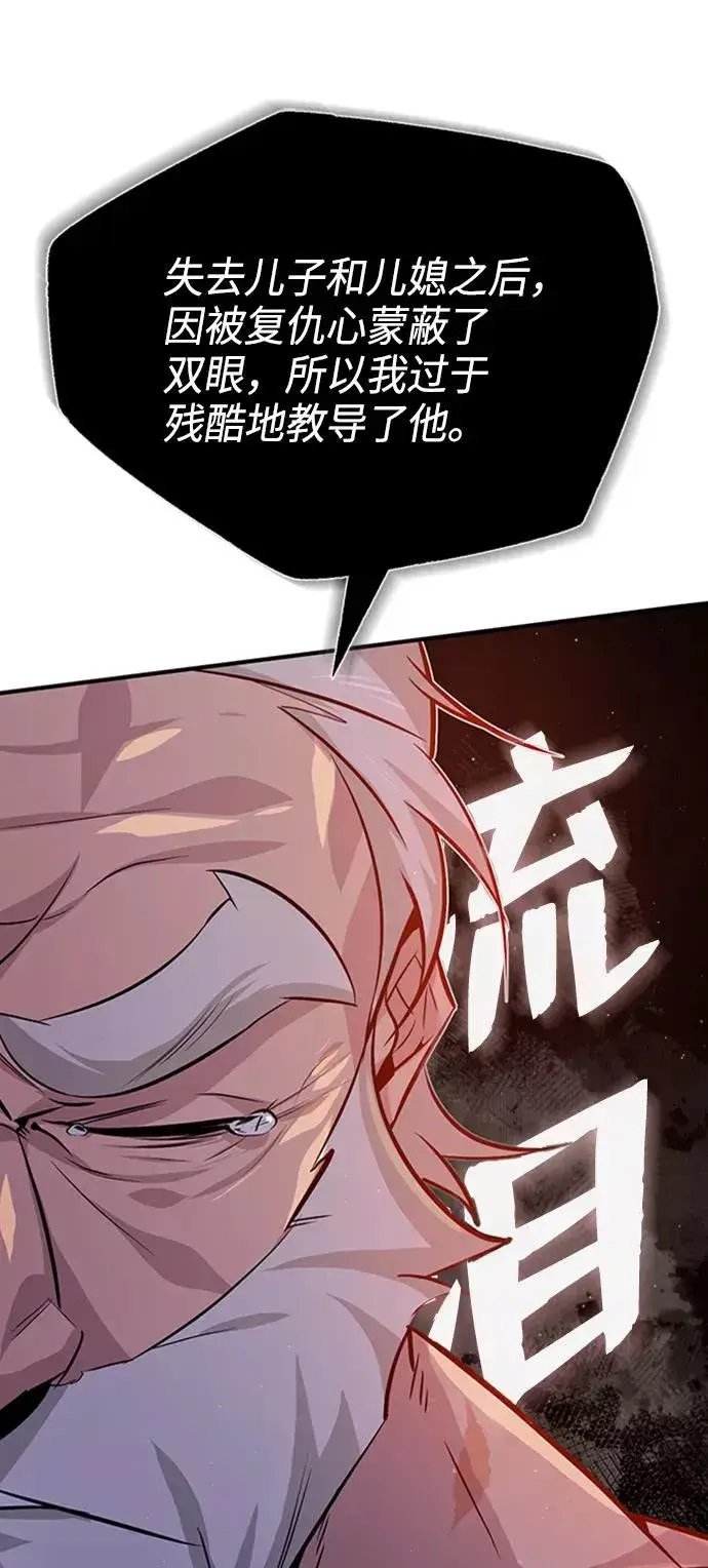 漫画《绝世名师百师父》[第22话] 那个？我给你看！第63张图