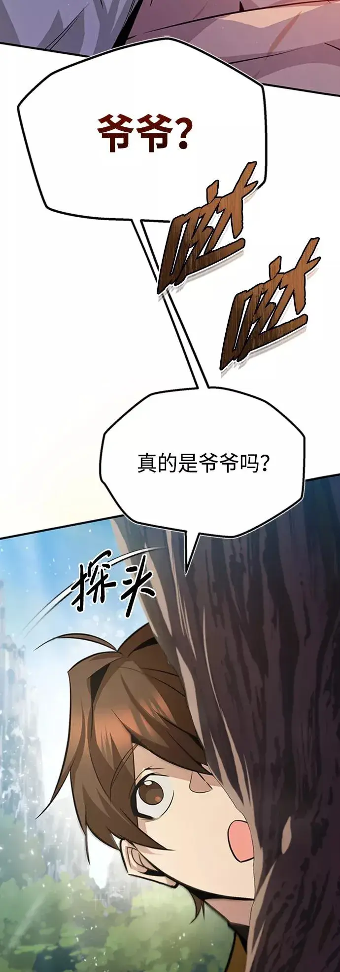 漫画《绝世名师百师父》[第22话] 那个？我给你看！第64张图