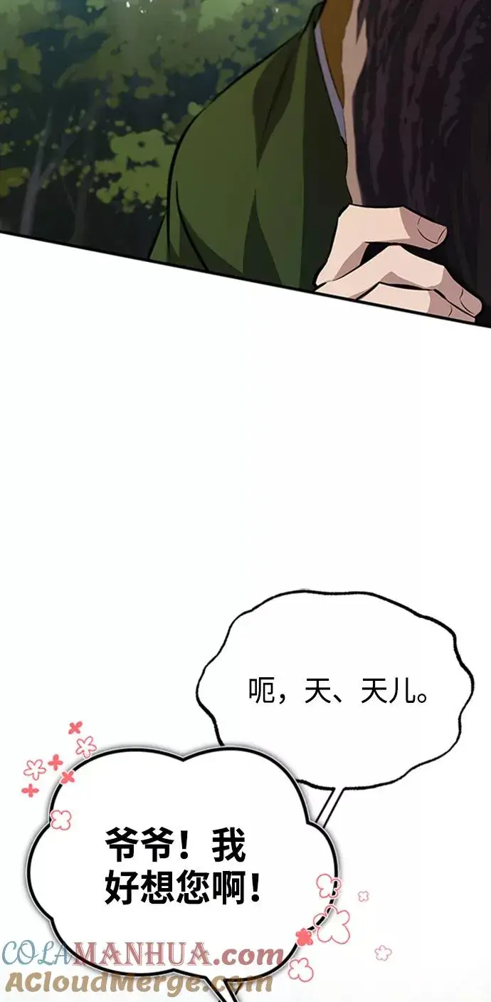 漫画《绝世名师百师父》[第22话] 那个？我给你看！第65张图
