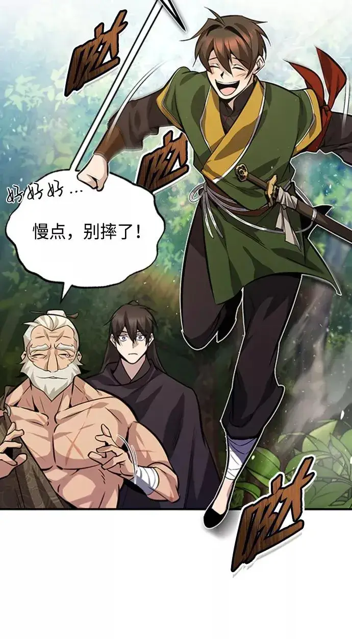 漫画《绝世名师百师父》[第22话] 那个？我给你看！第66张图