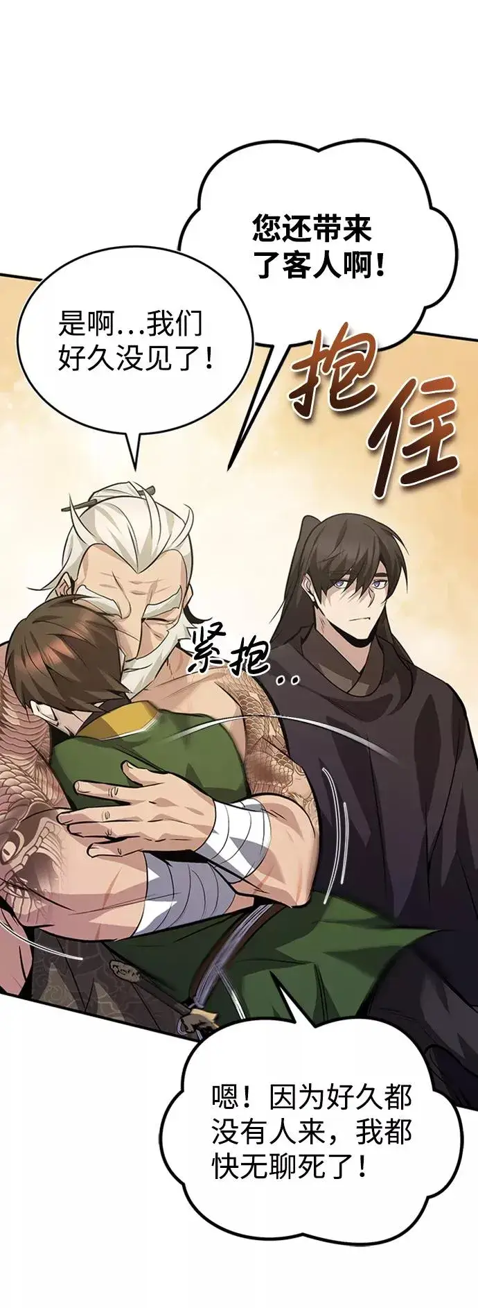 漫画《绝世名师百师父》[第22话] 那个？我给你看！第67张图