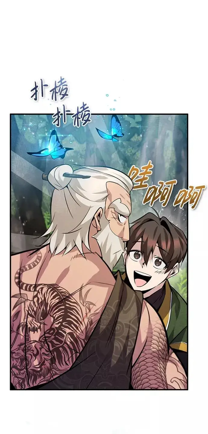 漫画《绝世名师百师父》[第22话] 那个？我给你看！第68张图