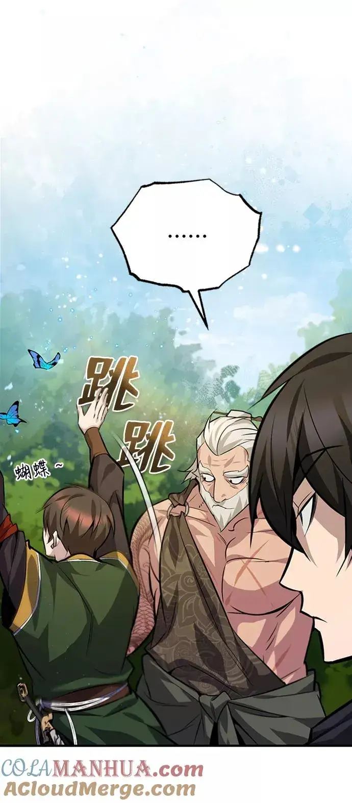 漫画《绝世名师百师父》[第22话] 那个？我给你看！第69张图