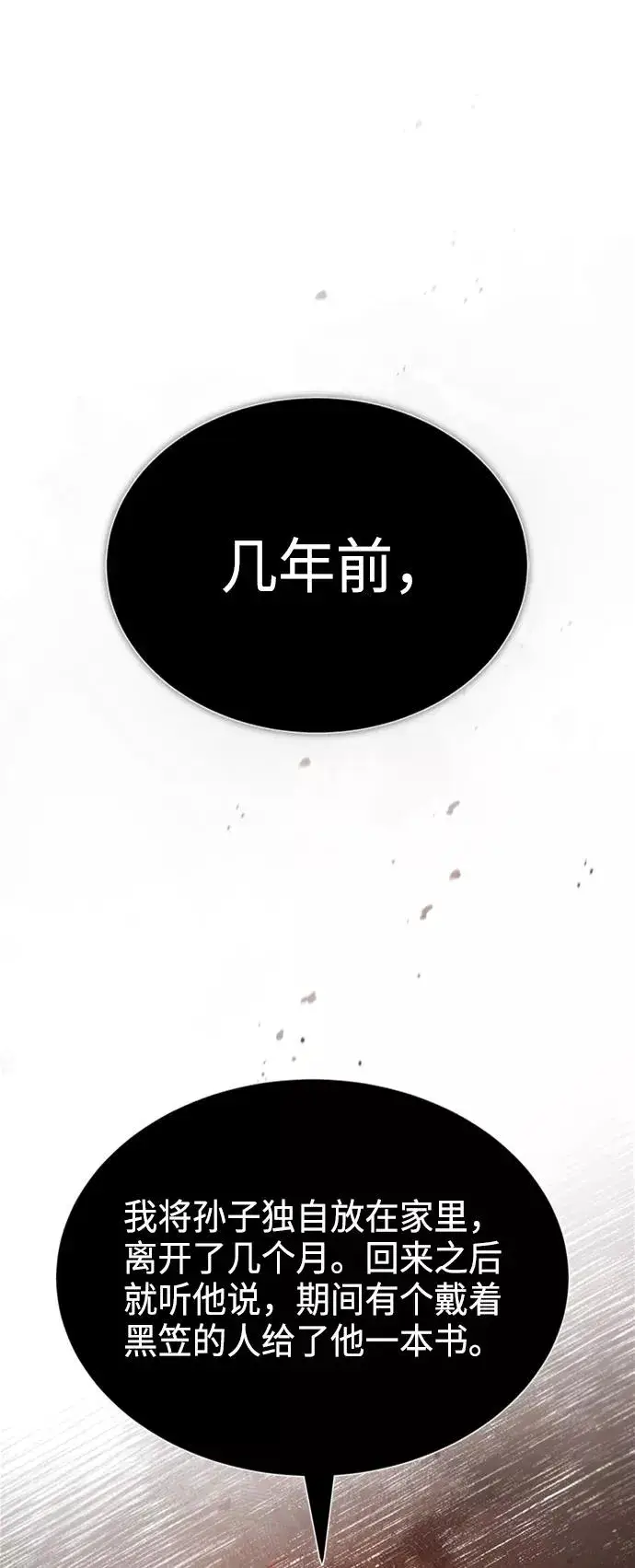 漫画《绝世名师百师父》[第22话] 那个？我给你看！第70张图