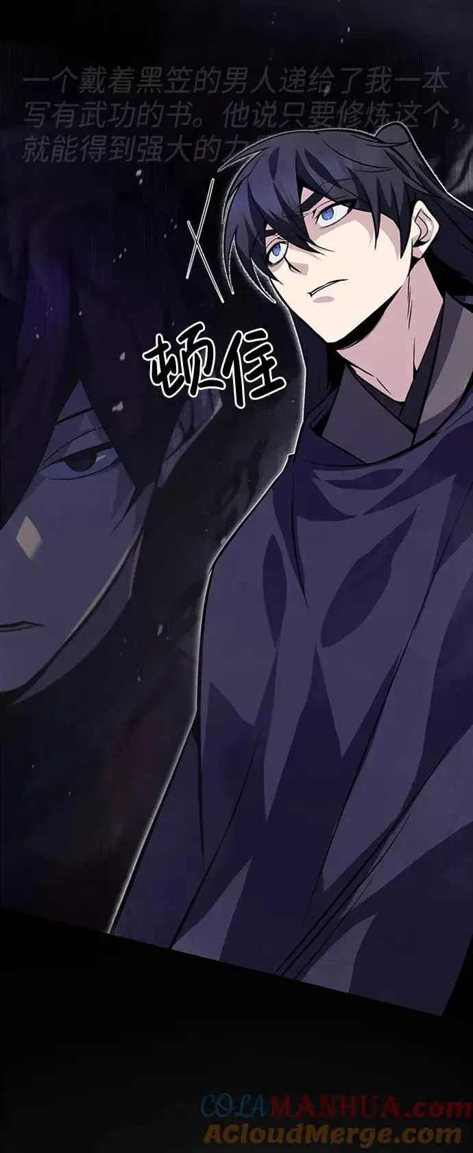 漫画《绝世名师百师父》[第22话] 那个？我给你看！第73张图